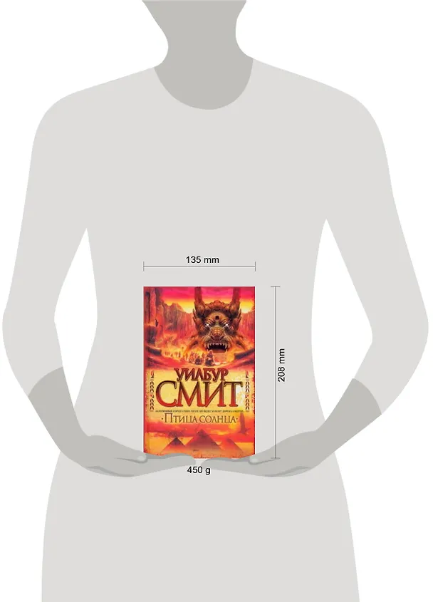 Книга Птица солнца : роман (Уилбур Смит) — 2