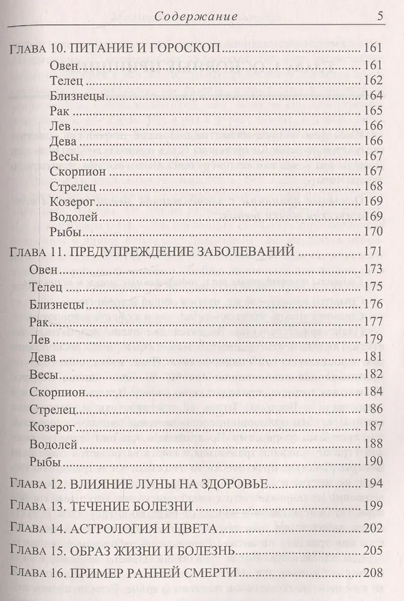 Книга Медицинская астрология 4-е изд. (Анатолий Рыжов) — 4