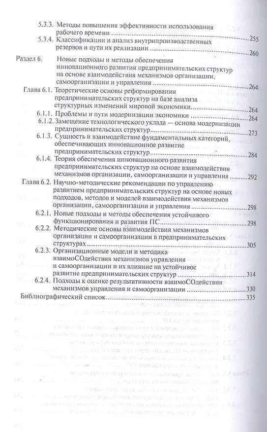 Книга Теория организации: Учебное пособие - 4-е изд.испр. и доп. (Виктор Подлесных) — 3