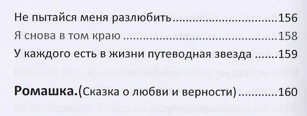 Книга Ветка рябины. Сборник стихов о любви (Елена Малышева) — 8