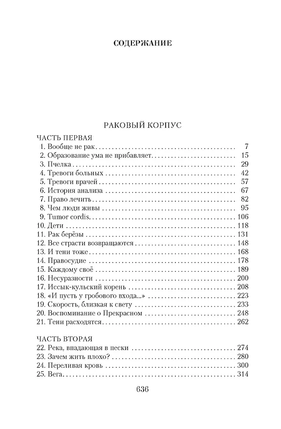 Книга Малое собрание сочинений (Александр Солженицын) — 3