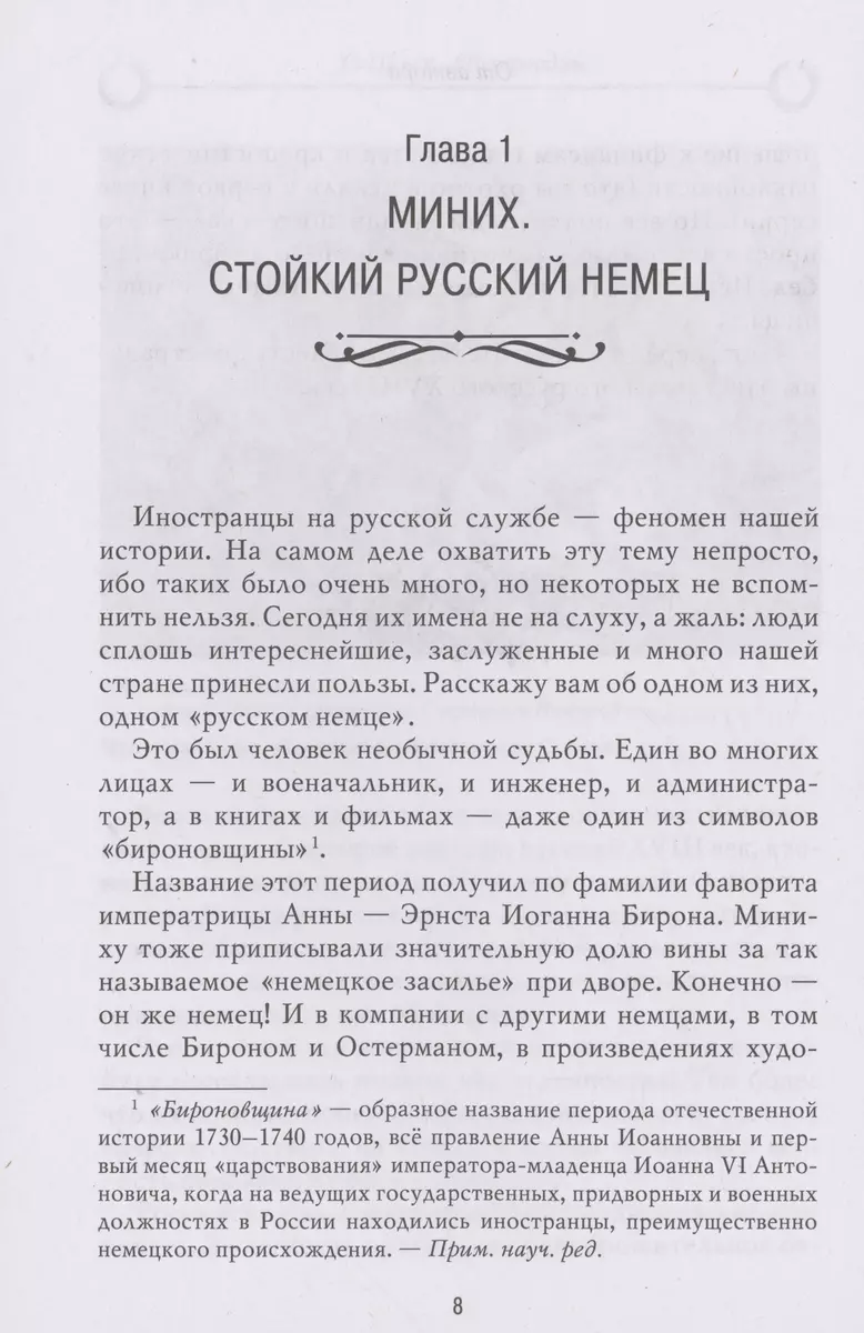 Рассказы из русской истории. XVIII век. Полководцы (Владимир Мединский) -  купить книгу с доставкой в интернет-магазине «Читай-город». ISBN:  978-5-00185-507-1