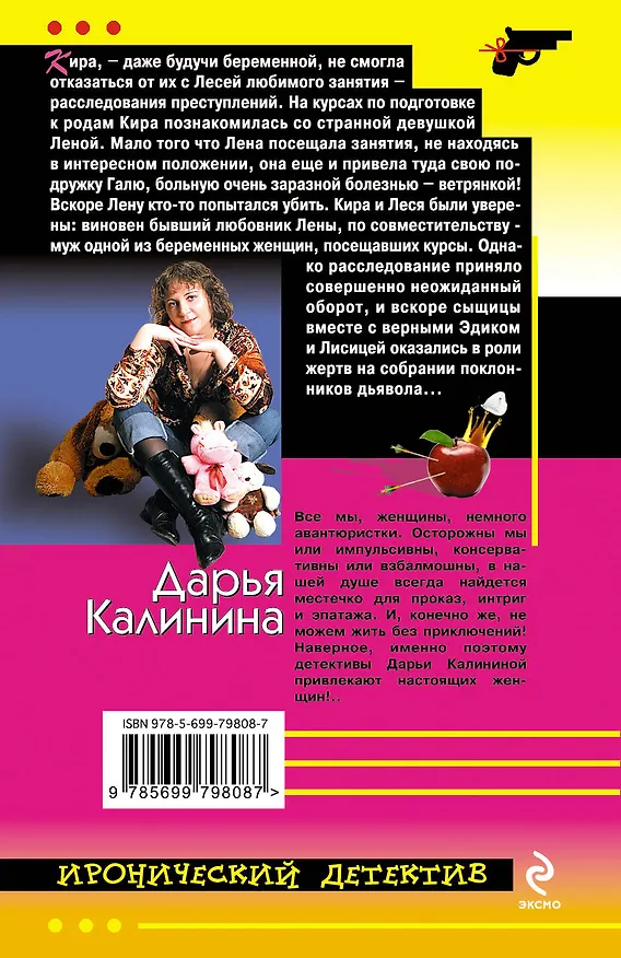 Книга Принц на белом пони: роман (Дарья Калинина) — 2