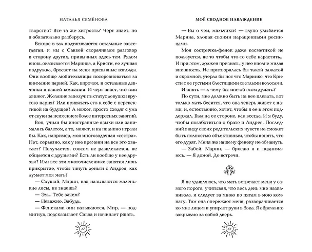 Книга Моё сводное наваждение (Наталья Семенова) — 11