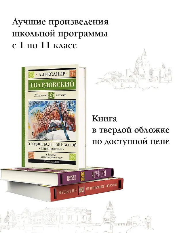 Книга О Родине большой и малой. Стихотворения (Александр Твардовский) — 5