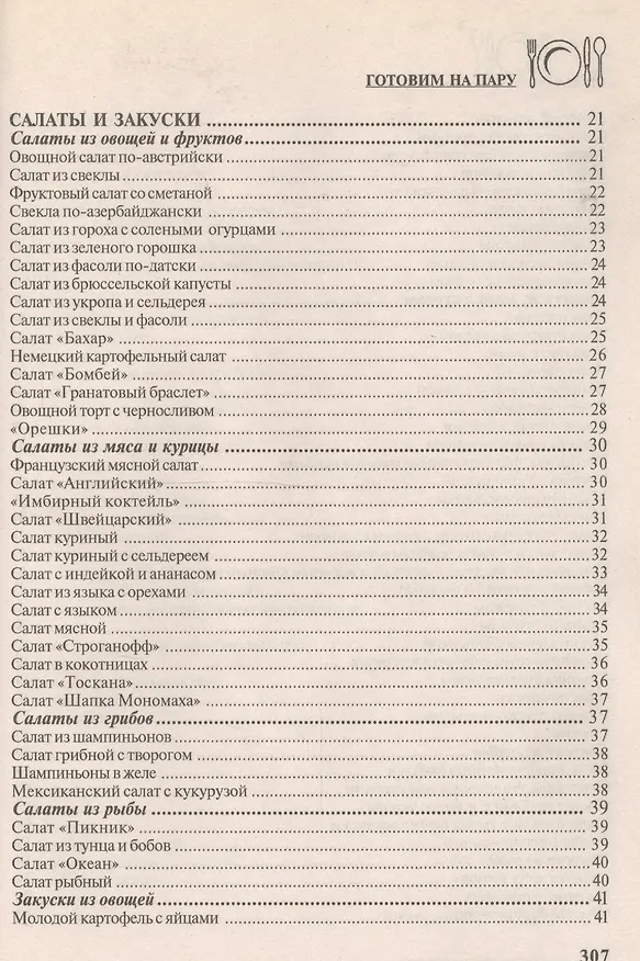 Книга Готовим на пару () — 3