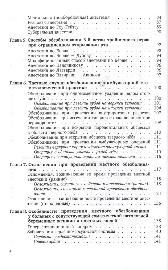 Книга Основные способы обезболивания на амбулат.стомат.Издание 2 (Тимур Самедов, Сергей Виноградов) — 3