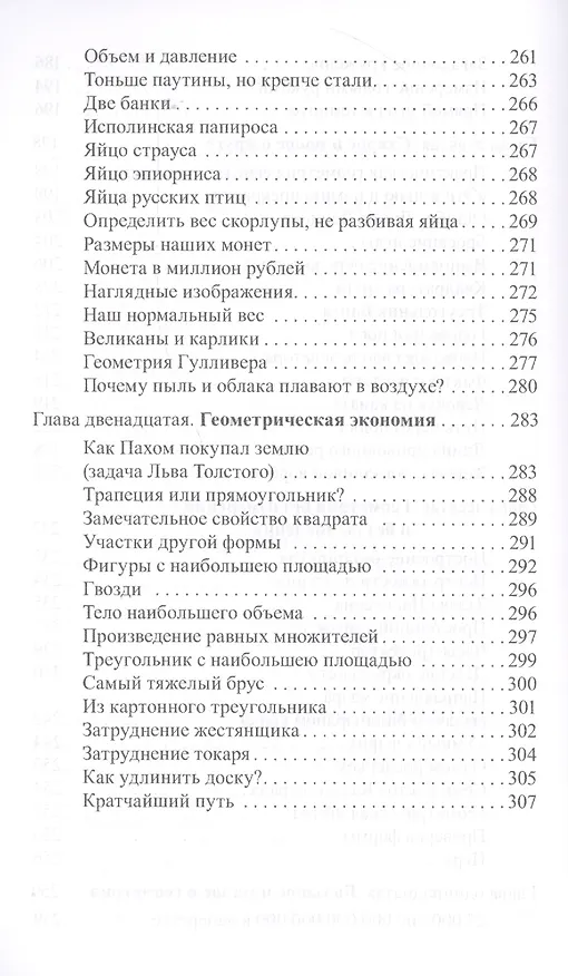Книга Занимательная геометрия (3 изд) (м) Перельман (Яков Перельман) — 3