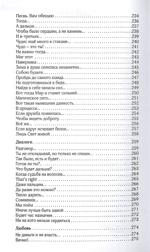 Книга Напролом: Повести, рассказы и стихи () — 3