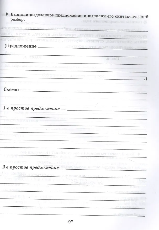 Книга Трудные правила русского языка с простыми объяснениями,тренировочными упражнениями и итоговыми контрольными тестами 5-7 классы (Ирина Стронская) — 4