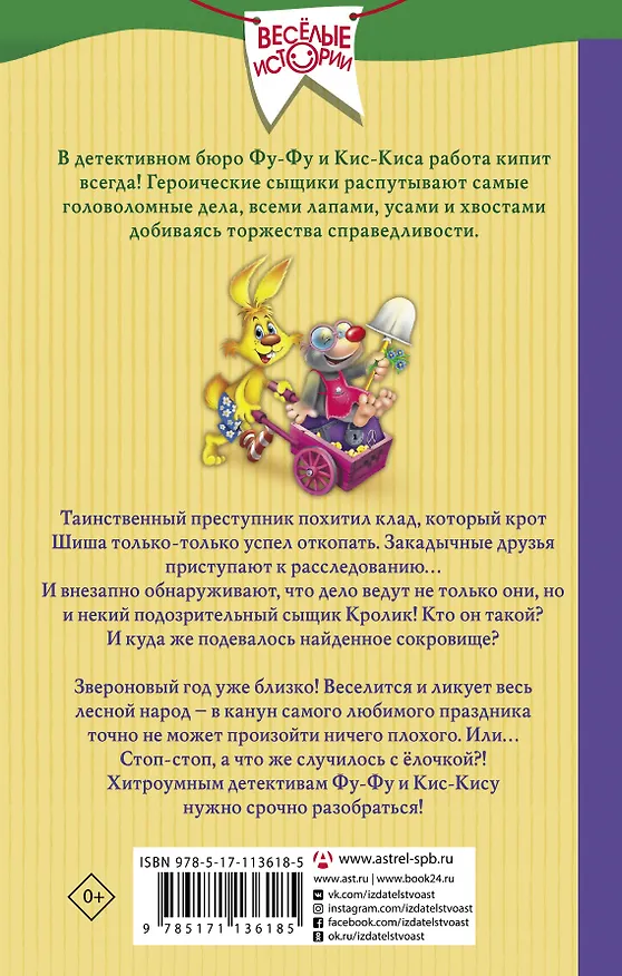 Книга Детективы Фу-Фу и Кис-Кис идут по следу. Носки врозь! Лапы прочь от елочки! (Екатерина Матюшкина) — 2