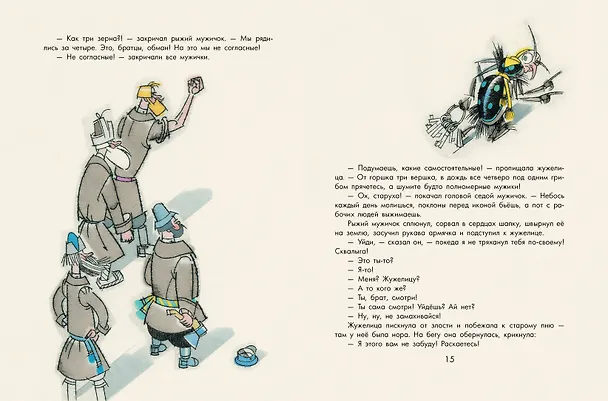 Книга Сказки (Константин Паустовский) — 14