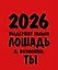 Работаю над собой. Но без энтузиазма. Календарь настольный-домик на 2026 год — 3137238 — 1