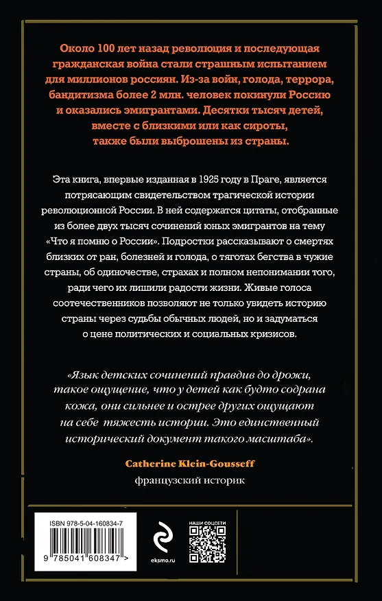 Книга Дети-эмигранты. Живые голоса первой русской волны эмиграции 1918-1924 (Николай Цуриков, Василий Зеньковский) — 2