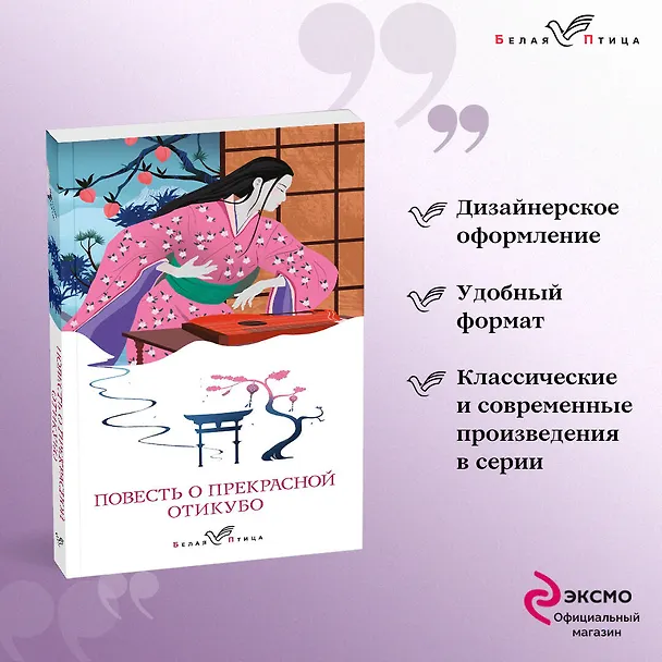 Книга Повесть о прекрасной Отикубо () — 5