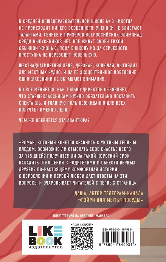 Книга 175 дней на счастье (Зина Кузнецова) — 2