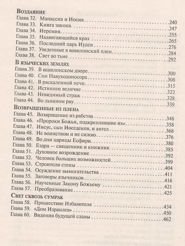 Книга Пророки и цари (Уайт) () — 3