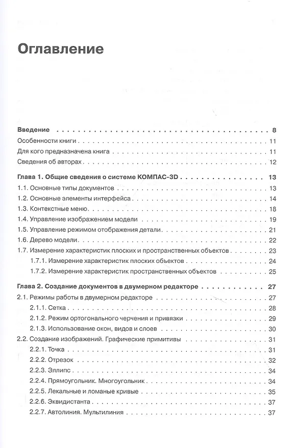 Книга 3D-моделирование в КОМПАС-3D версий V17 и выше. Учебное пособие для вузов (Владимир Большаков) — 3