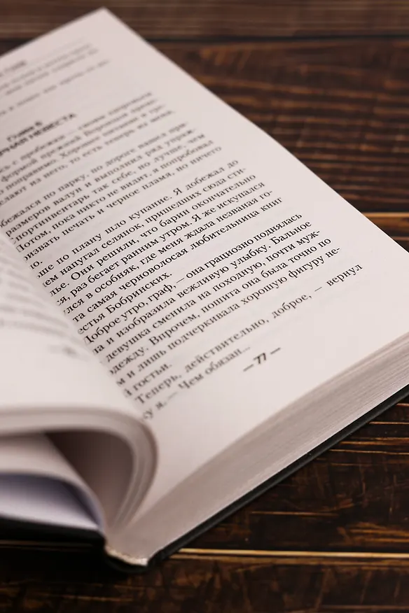 Книга Воронёное сердце. Граф (Игорь Конычев) — 9