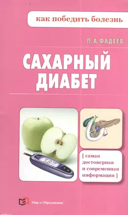 Сахарный диабет — 2404741 — 1