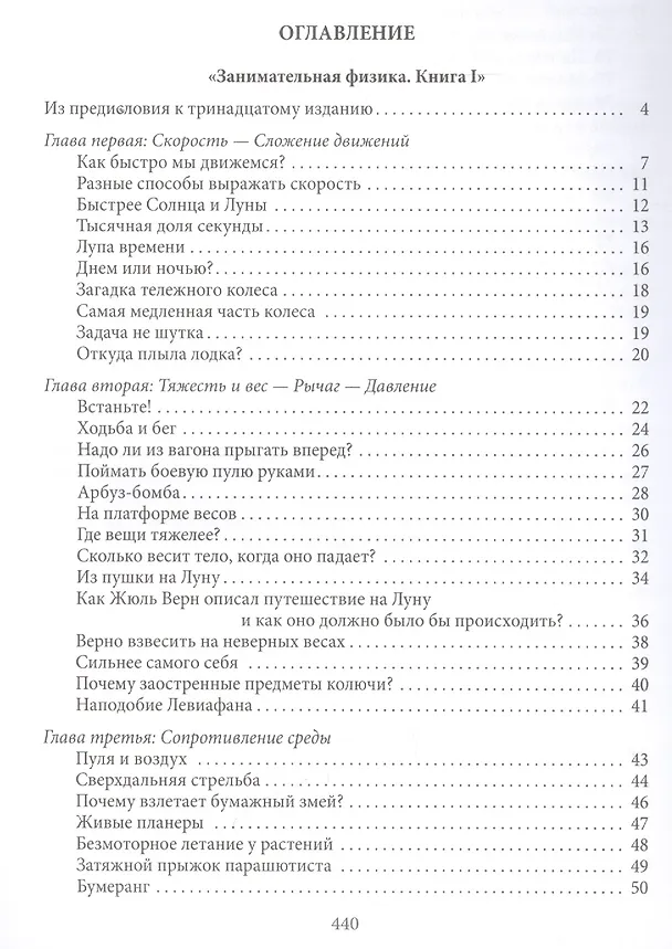 Книга Занимательная физика. Книги первая и вторая (Яков Перельман) — 2