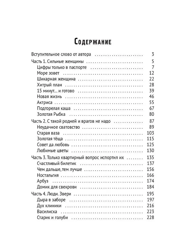 Книга 15 минут… и готово! (Стелла Кьярри) — 2