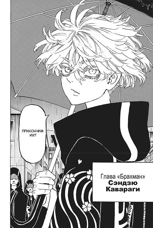Токийские мстители. Том 12 (Tokyo Revengers). Манга 2992741 — 7