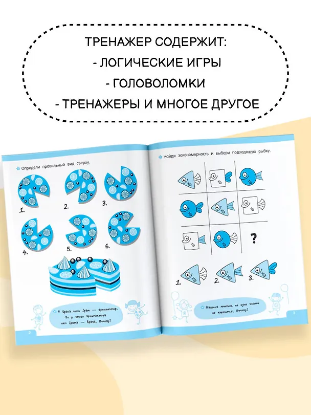 Книга Логические игры для развития мозга (Валентина Дмитриева) — 6
