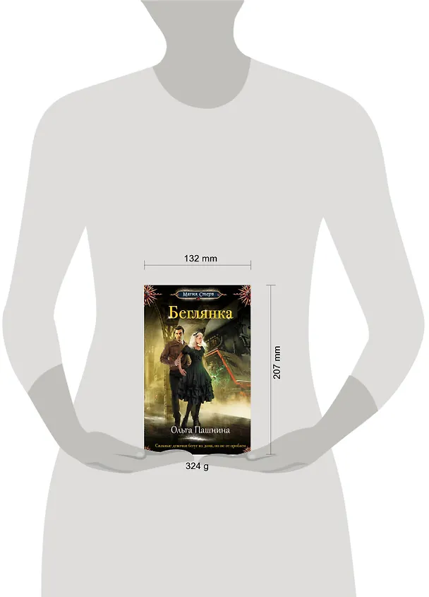 Книга Беглянка (Ольга Пашнина) — 4
