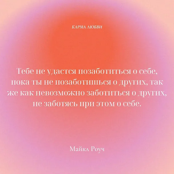 Книга Карма любви: вопросы о личных отношениях (Майкл Роуч) — 9
