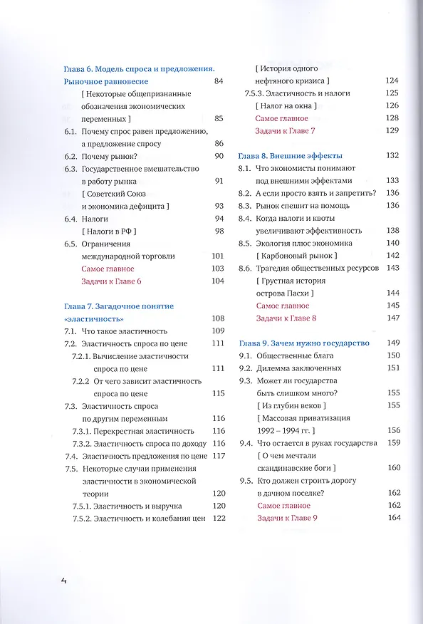 Книга Азы экономики () — 3