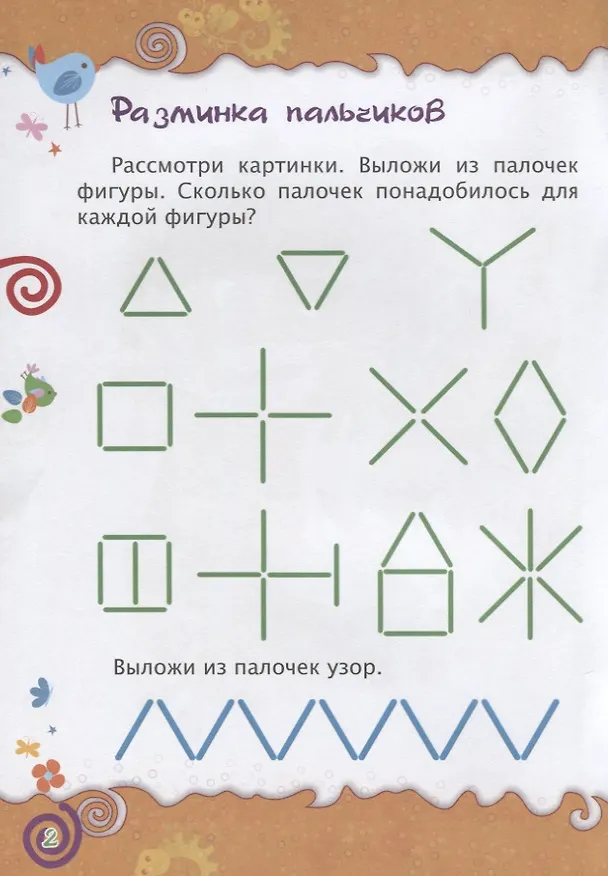 Книга Подготовка к письму. Цвета. Детям от 4 лет (Татьяна Харченко) — 2