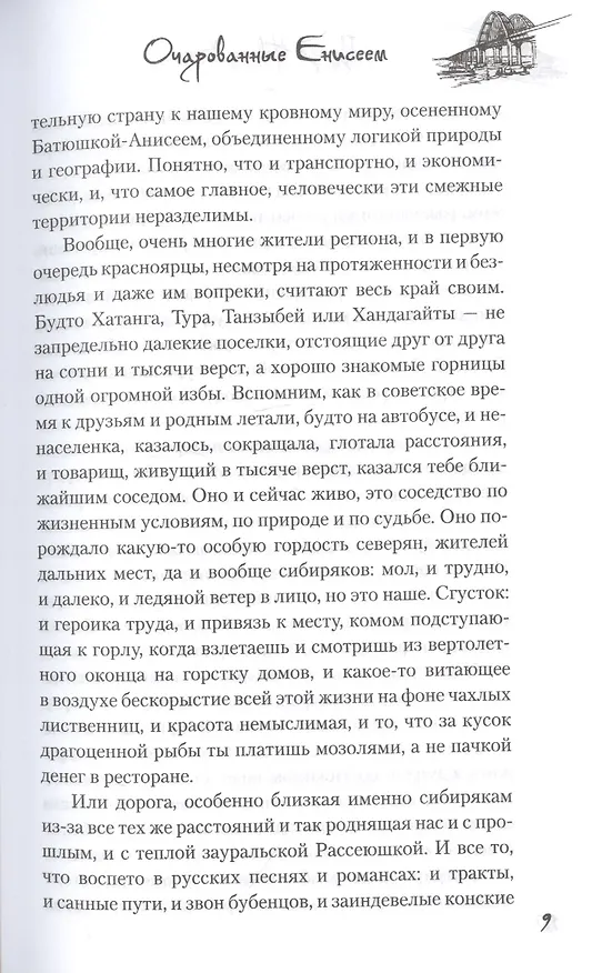 Книга Очарованные Енисеем (Михаил Тарковский) — 4