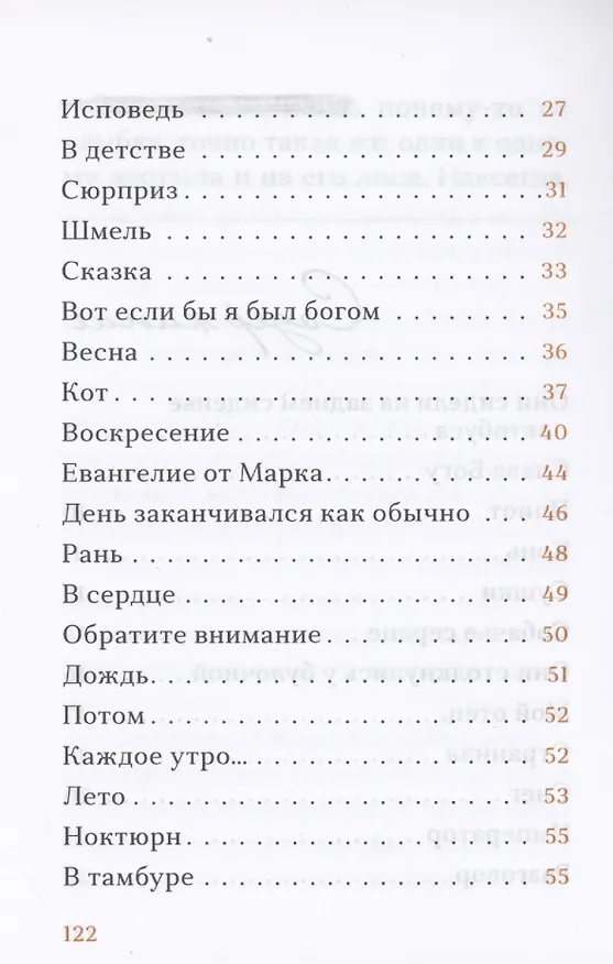 Книга Фрески. Короткие рассказы и стихотворения в прозе (Максим Яковлев) — 3