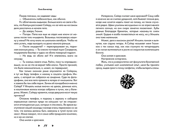 Книга Ноттингем (Лина Винчестер) — 10