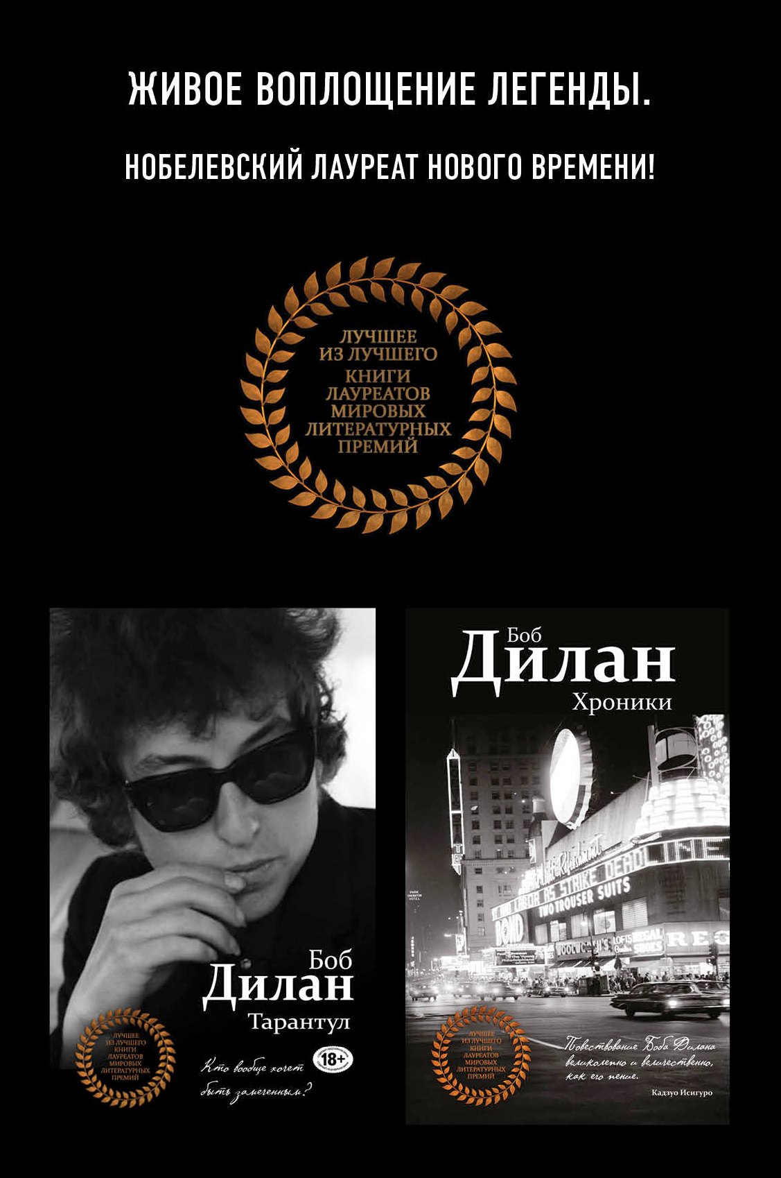 

Комплект из двух книг Боба Дилана: Хроники + Тарантул