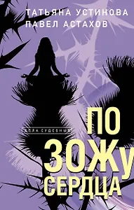 По ЗОЖу сердца