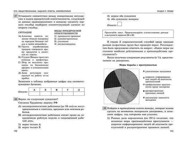 Книга ОГЭ-2024. Обществознание. Задания, ответы, комментарии (Ольга Кишенкова) — 9