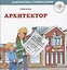 Архитектор — 3047254 — 1