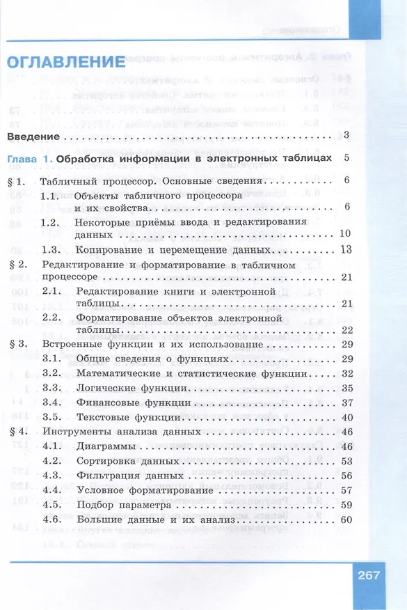 Книга Информатика. Базовый уровень. Учебное пособие для СПО. В 2-х частях. Часть 2 (Анна Босова, Людмила Босова) — 3