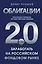 Облигации 2.0. Практическое руководство по грамотному инвестированию — 3108829 — 1