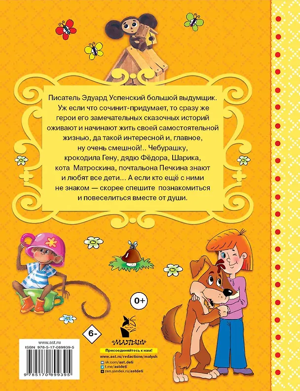 Книга Сказки для маленьких (Эдуард Успенский) — 2