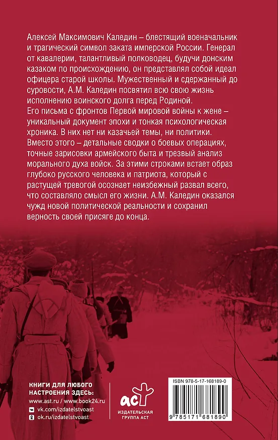 Книга Я пришел на Дон с чистым именем воина (Алексей Каледин) — 2