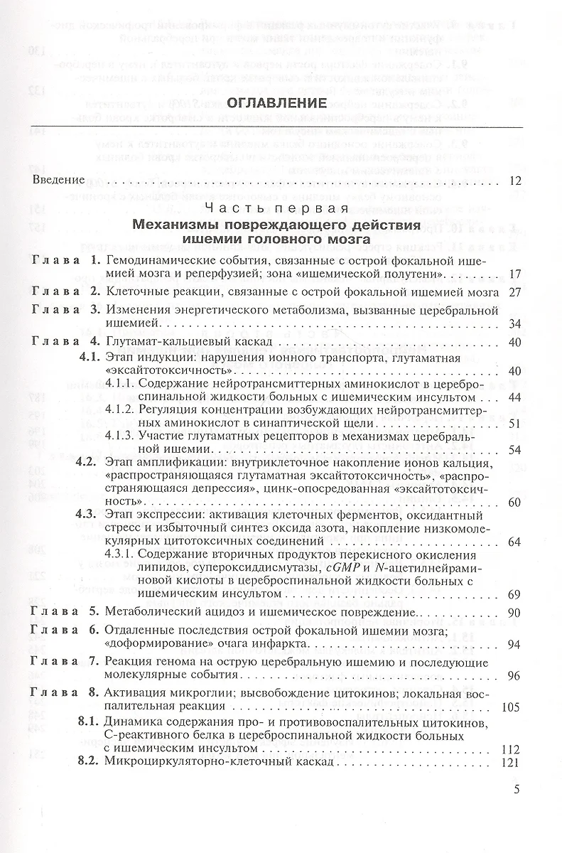 Ишемия головного мозга - купить книгу с доставкой в интернет-магазине  «Читай-город». ISBN: 5-2-2-5--04642--8