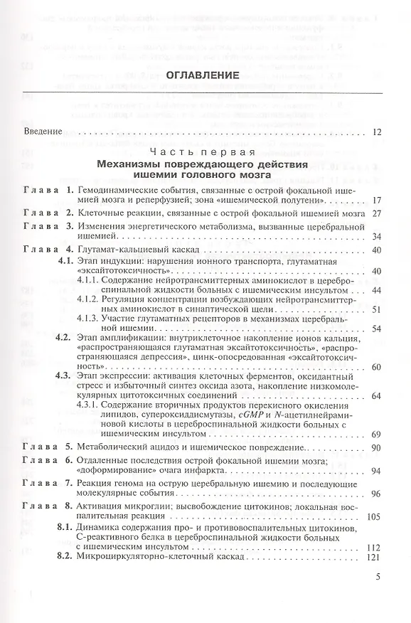 Книга Ишемия головного мозга () — 2