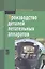 Производство деталей летательных аппаратов — 2809457 — 1