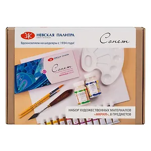 Набор художественных материалов Сонет "Акрил", 8 предметов