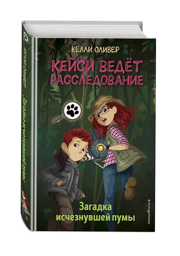 Книга Загадка исчезнувшей пумы (выпуск 1) (Келли Оливер) — 4