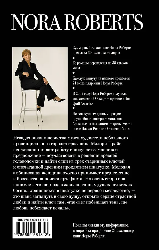 Книга Ключ света (Нора Робертс) — 2