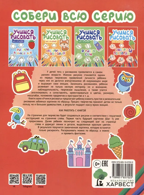 Книга Учимся рисовать. Шаг за шагом. Смотри и повторяй (Ю. Сорокина) — 2